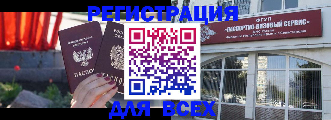 прописка паспорт в Искитиме