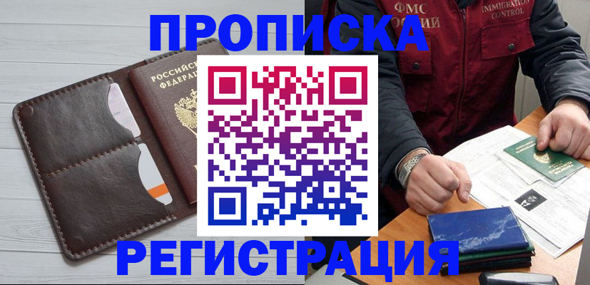 прописка 2025 в Искитиме