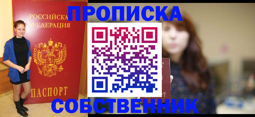 временная регистрация в квартире в Искитиме